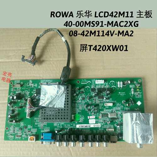 ROWA/乐华 LCD42M11 主板 40-00MS91-MAC2XG 屏T420XW01 屏线