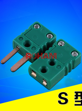 ROHAM热电偶插头插座连接器 S型仪表接插件 公母接头RBS-S-M/F/MF