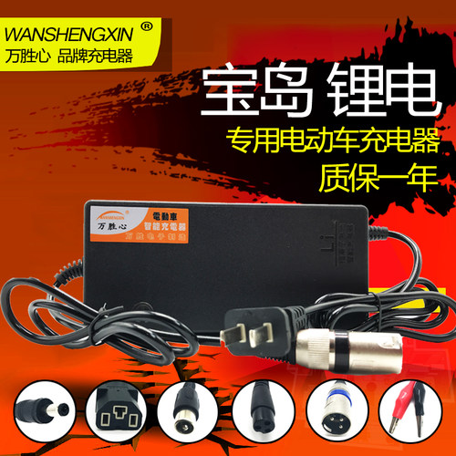 宝岛锂电池电动车自行车充电器 24V36V48V60V42V2A54.6V3A适用