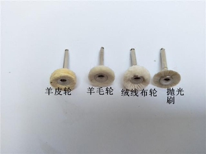 牙科材料 弯机抛光刷 抛光布轮 线轮 齿科口腔