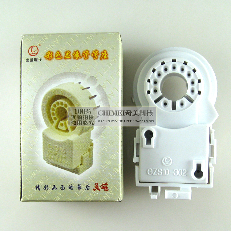 【全新】岚威 GZS10-302 电视机彩色显像管管座 双聚焦 10-2-302