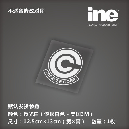 七龙珠/胶囊公司电脑行李箱车贴