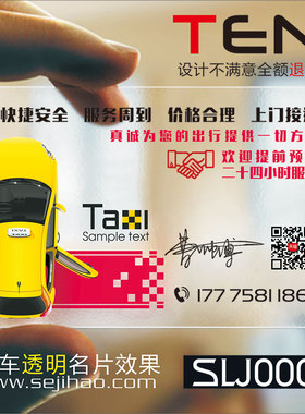 汽车维修出租驾校教练代驾4S店洗车美容次卡装潢二手车行PVC透明塑料名片免费设计制作印刷订做SLJ00027