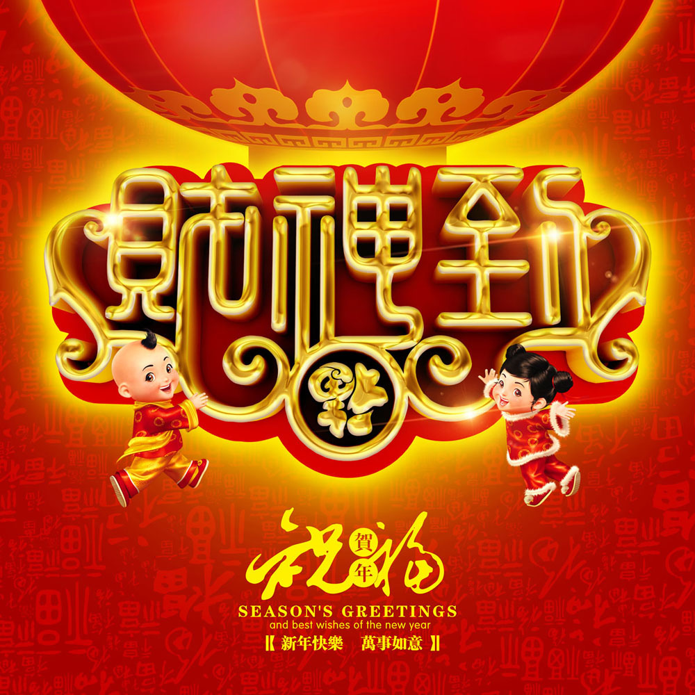 717海报印制展板写真喷绘贴纸517新年祝福财神到