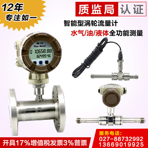 LWYA-15 液体涡轮流量计水液体油定量控制一体式涡轮流量计DN15
