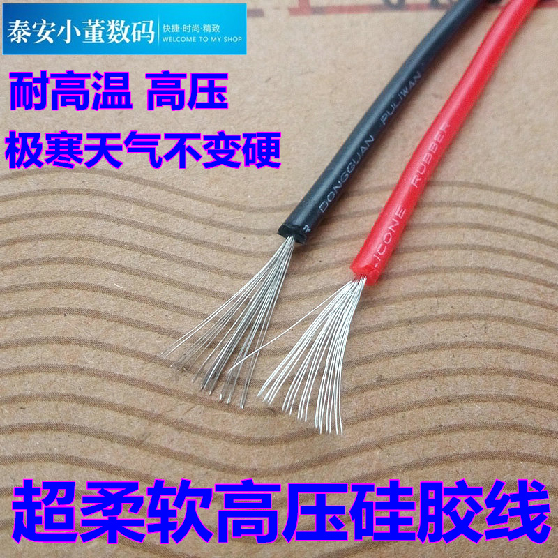 柔软硅胶线2022awg航模线10kv