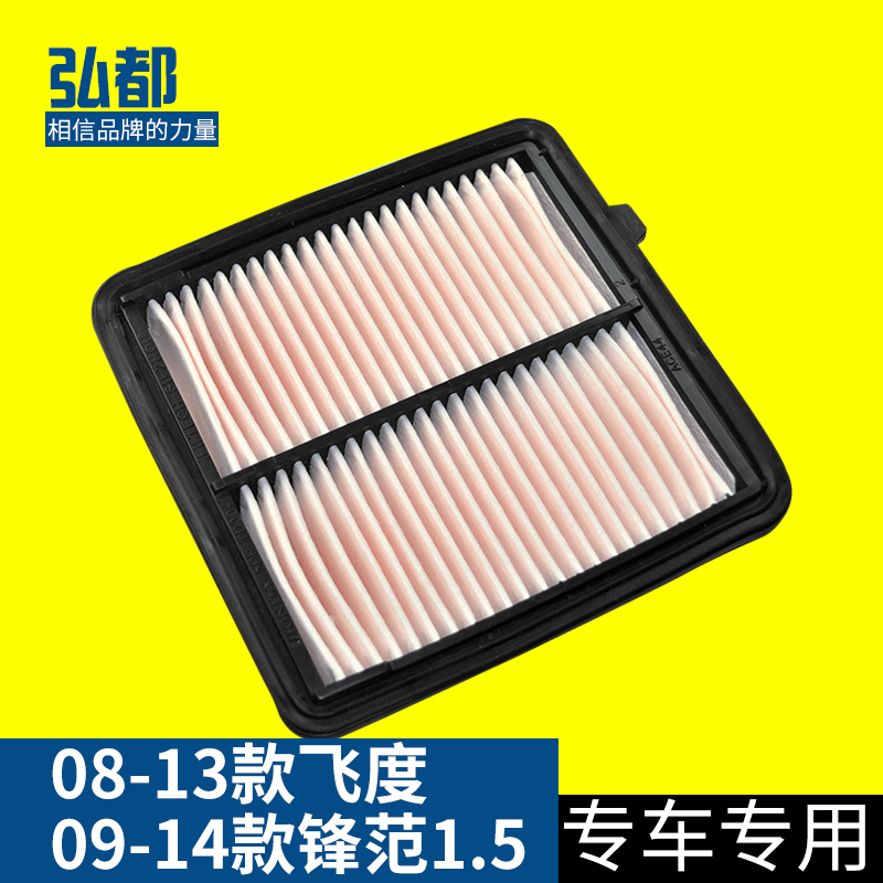 本田新飛度09-14鋒范空氣濾芯