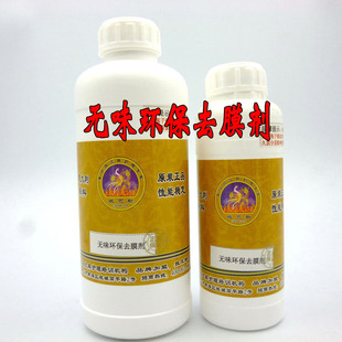 域芭斯*无味环保去膜剂 脱膜剂 0.5kg 皮具护理常用料