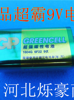 9伏电池  6F22电池 GP 9V碳性电池 绿色 9V电池