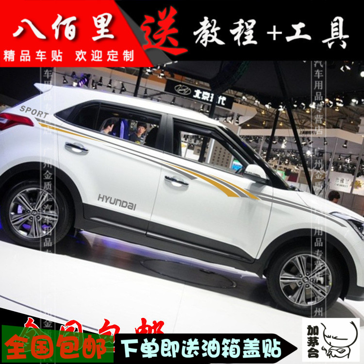 现代IX25车贴IX35改装拉花 全新胜达腰线贴风神AX7装饰贴纸全车贴