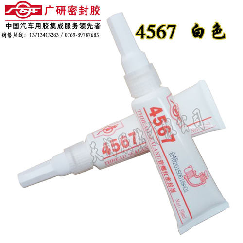 广研4567管道密封胶 广研密封胶 4567管螺纹密封剂 乳白色 膏状