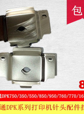 富士通DPK750 DPK760 DPK770 DPK850 DPK950打印头挡片色带保护片