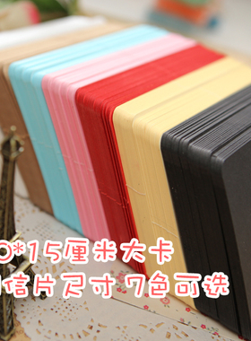 【新10x15大卡】--DIY明信片-主持人卡-单词卡片-空白卡片