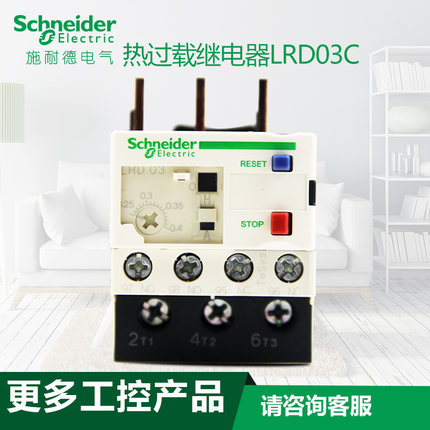 原厂施耐德 热过载保护继电器 过电流 LRD03C LR-D03C 0.25-0.4A 五金/工具 电磁继电器 原图主图