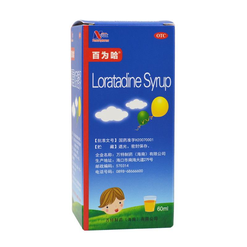 萬全百為哈 氯雷他定糖漿 60ml:60mg/瓶 藥品滿88元包郵