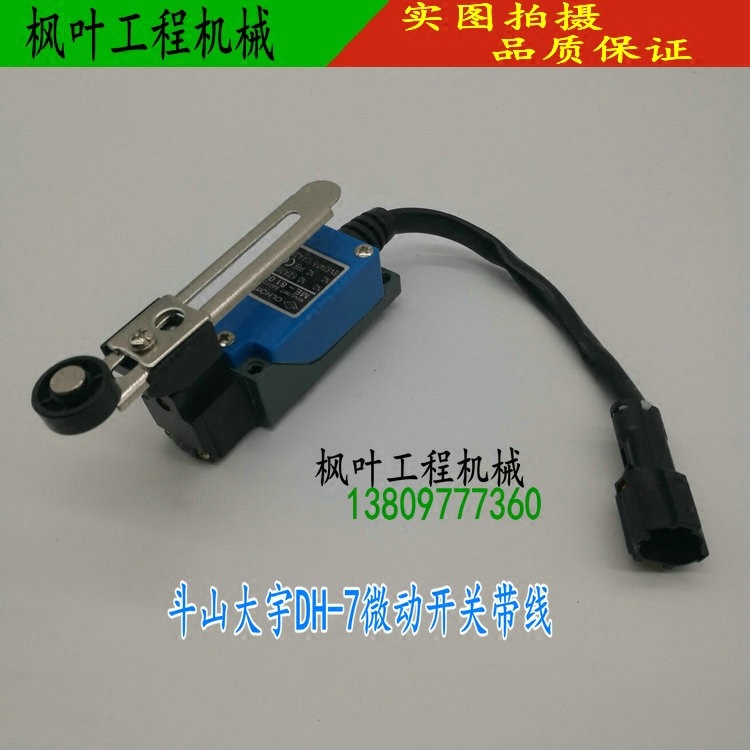 挖掘机配件斗山/大宇DH150 215 300-7-9液压安全锁微动开关感应器