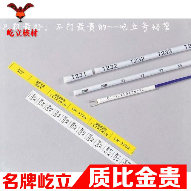 代打号码管 打印线号管/热缩管 0-9各类容标志管/免费出样 50包邮