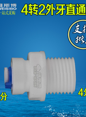 接头4分转2分 四二 外牙 直接 M42快速接头 外丝 配件净水器