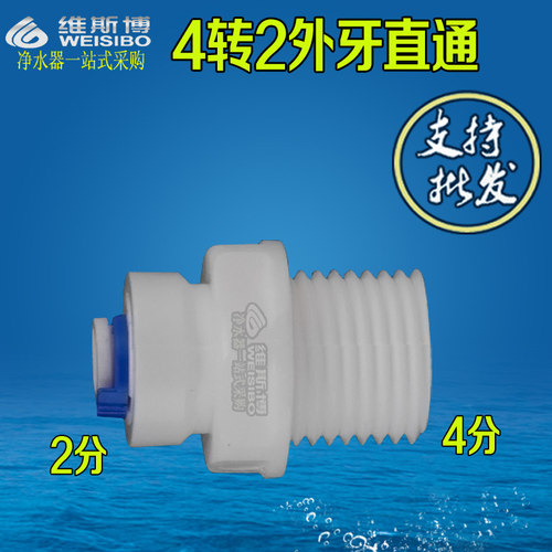 接头4分转2分 四二 外牙 直接 M42快速接头 外丝 配件净水器