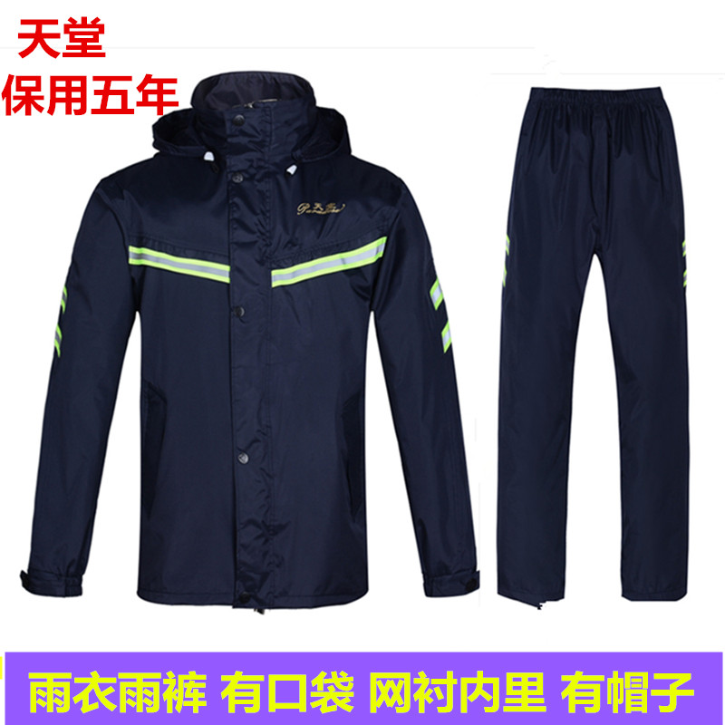 防暴雨分体双层春亚纺天堂T071B