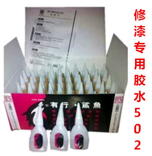有行鲨鱼 502强力胶 502快干胶 瞬间粘合剂胶水瓶装净重15g