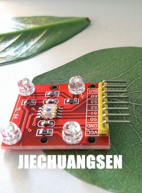 红板TCS3200颜色传感器模块 TCS230升级版 机器人智能小车 送资料