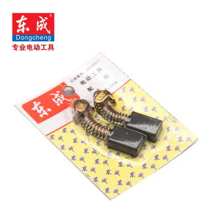 东成电刨/雕刻机/电木铣/修边机碳刷电刷电动工具碳刷电刷配件