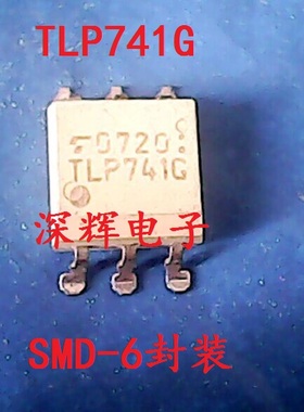 贴片光耦 TLP741 TLP741G 光电耦合器 SMD-6脚 原装进口拆机