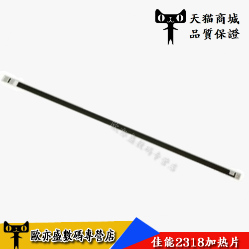 适合佳能2016 2018 2020 2420 2320 2318 2116陶瓷片 加热片 220v