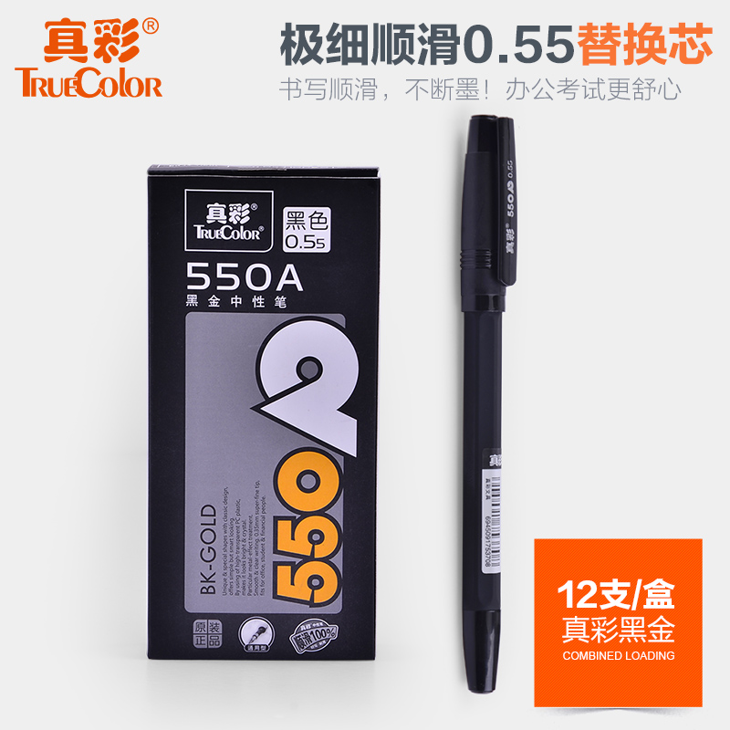 °üÓÊÕæ²Ê550AºÚ½ðÖÐÐÔ±Ê0.55ºÚɫˮ±ÊѧÉú°ì¹«ÓÃÉÌÎñÇ©×Ö±Ê12Ö§