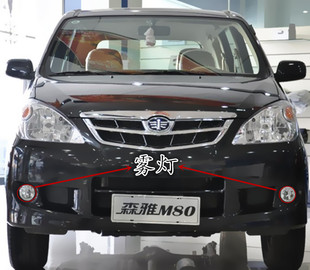 森雅M80 S80前雾灯 前杠灯 前保险杠灯 森雅配件