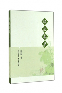 绿波春草 博库网
