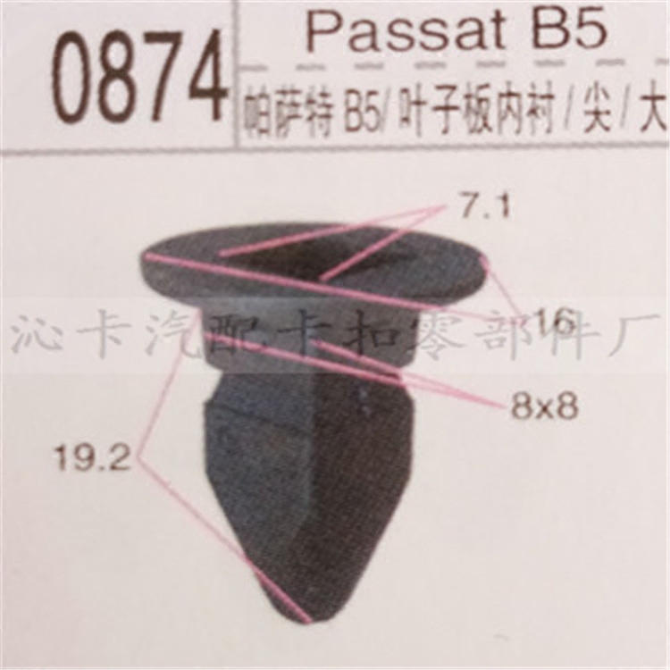 汽车叶子板挡泥板内衬卡扣适用帕