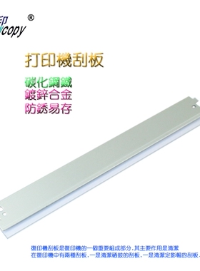 SC适用 惠普 鼓刮板 2624A 5949A 3330 3300 1005 1300 1320 刮刀