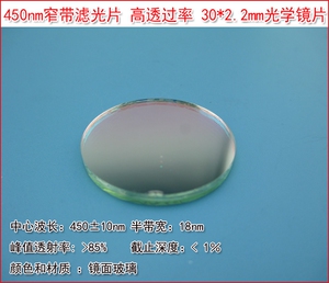 450nm窄带滤光片 蓝光带通窄带滤光片峰值透射率85%尺寸可选择