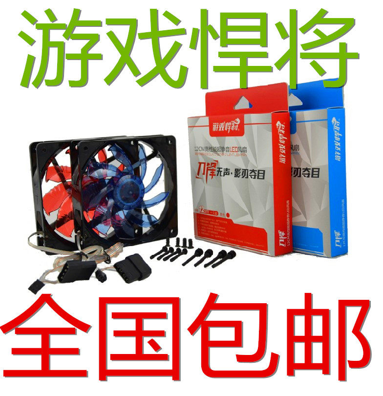 正品包邮游戏悍将12cm刀锋1 刀锋3机箱风扇led超静音红蓝光盒装