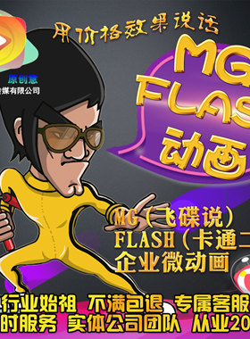 MG动画飞碟说企业微动画FLASH动画二维宣传动画FL卡通动画AN动画