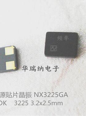 3225 无源贴片晶振 41M 41MHZ 41.000MHZ 3.2X2.5mm 4脚 NX3225GA