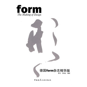 形Form No.1——德国Form杂志06精华版