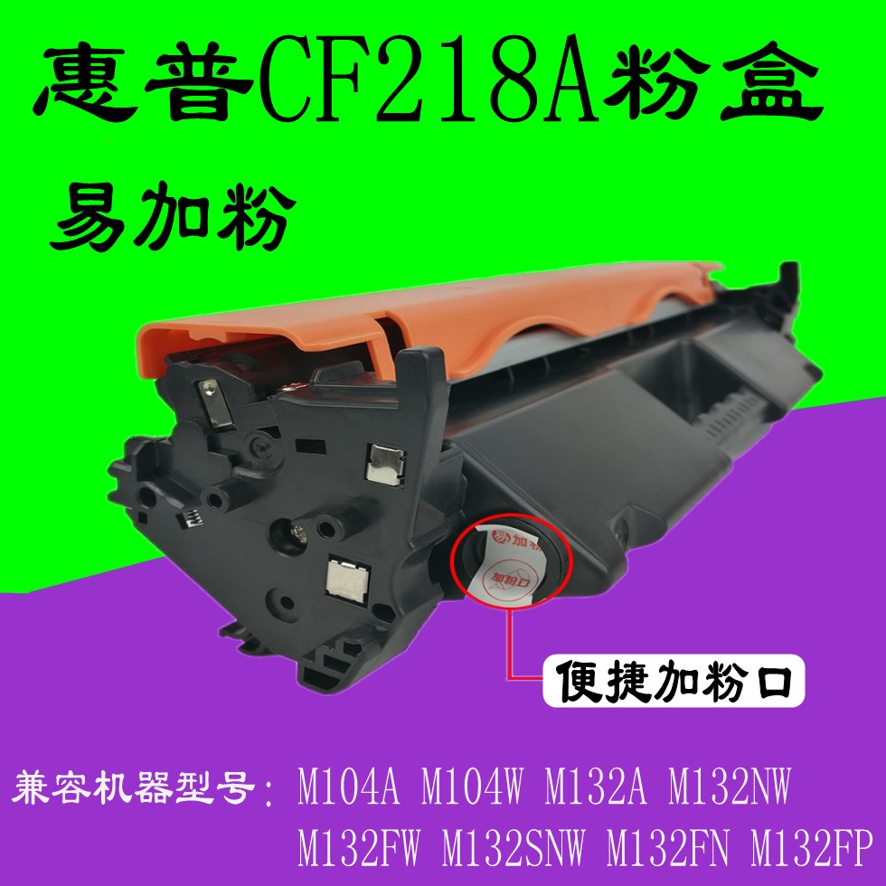 惠普18a硒鼓cf218a粉盒