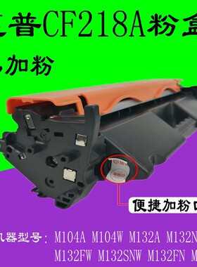京品HP18A硒鼓CF218A粉盒M132A M104a M104W M132NW FN FP FW