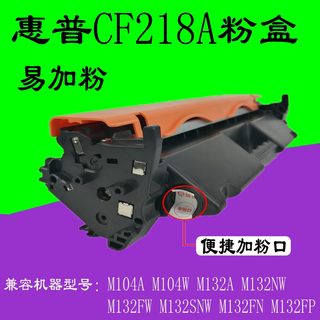 惠普18A硒鼓CF218A粉盒M132A M104a M104W M132系列粉盒