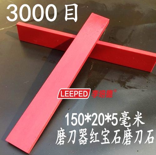 红宝石磨刀神器李培德