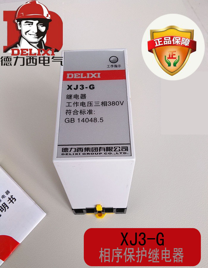 正品德力西XJ3G 相序保护继电器 AC380V缺相保护 断相保护继电器