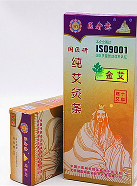 医研十年陈金艾条艾绒艾灸加长加粗30：1 10支装包邮