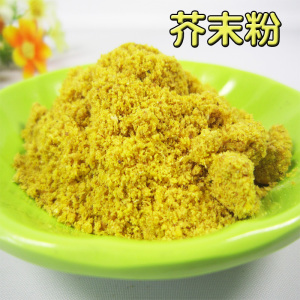 香料食用黄芥末粉 芥末面 纯芥末粉 正品中药材调料500g