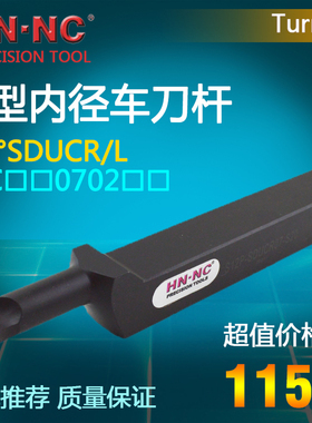 海纳2020四方柄内孔车刀杆S10M/12P/S16Q-SDUCR/L07-S20精车刀杆