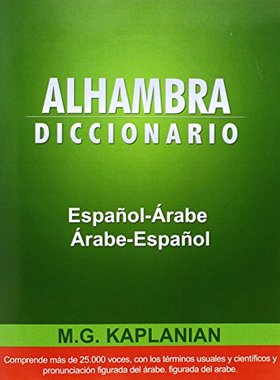 【预售】Alhambra Diccionario Espanol-Arabe/Arabe-Espanol