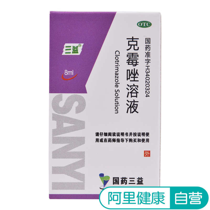 三益克霉唑溶液8ml*1瓶/盒足癣, 瘙痒