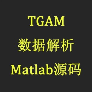 基于MATLAB的TGAM脑电解析GUI程序设计